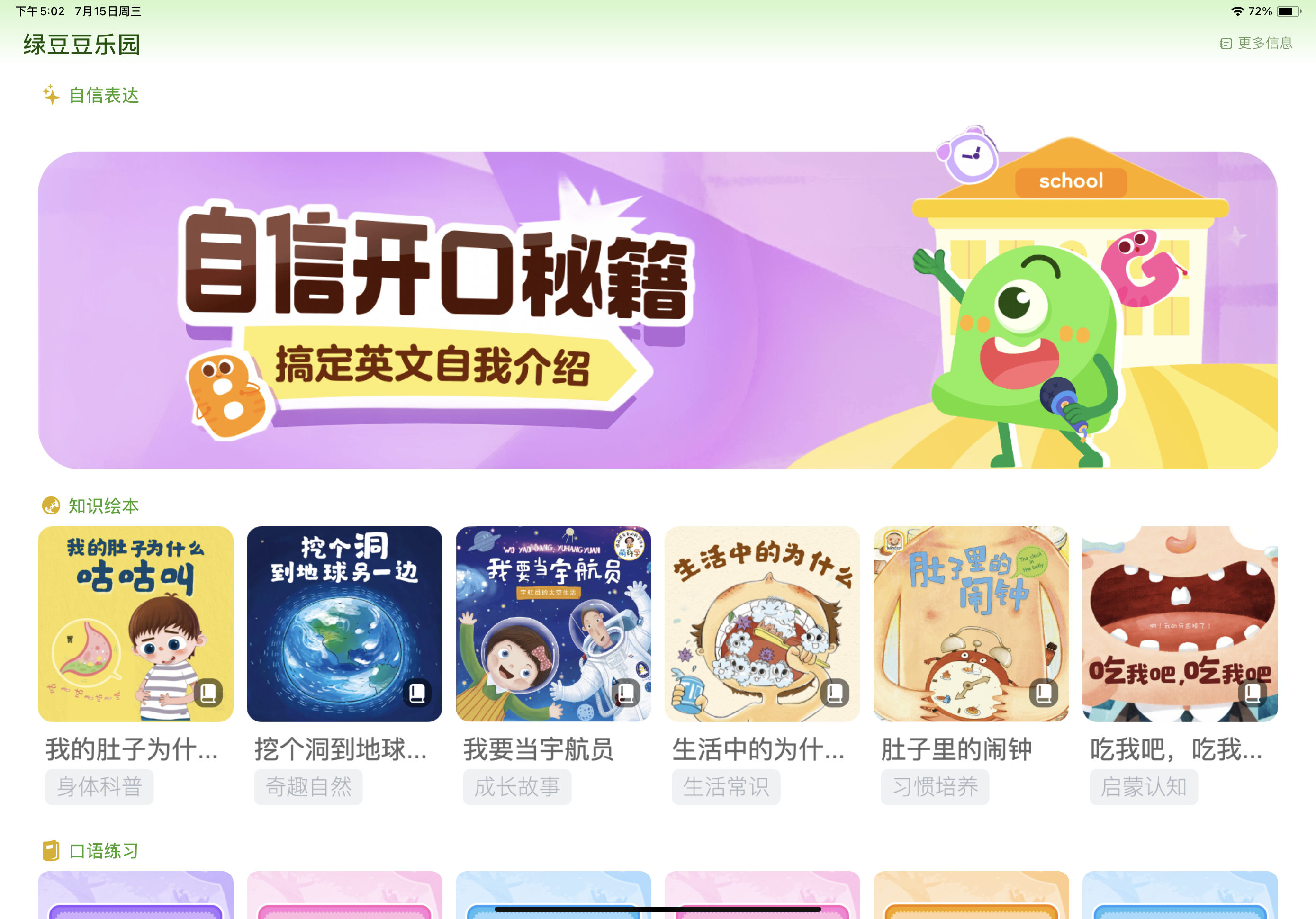绿豆豆乐园 Pad 首页示意图