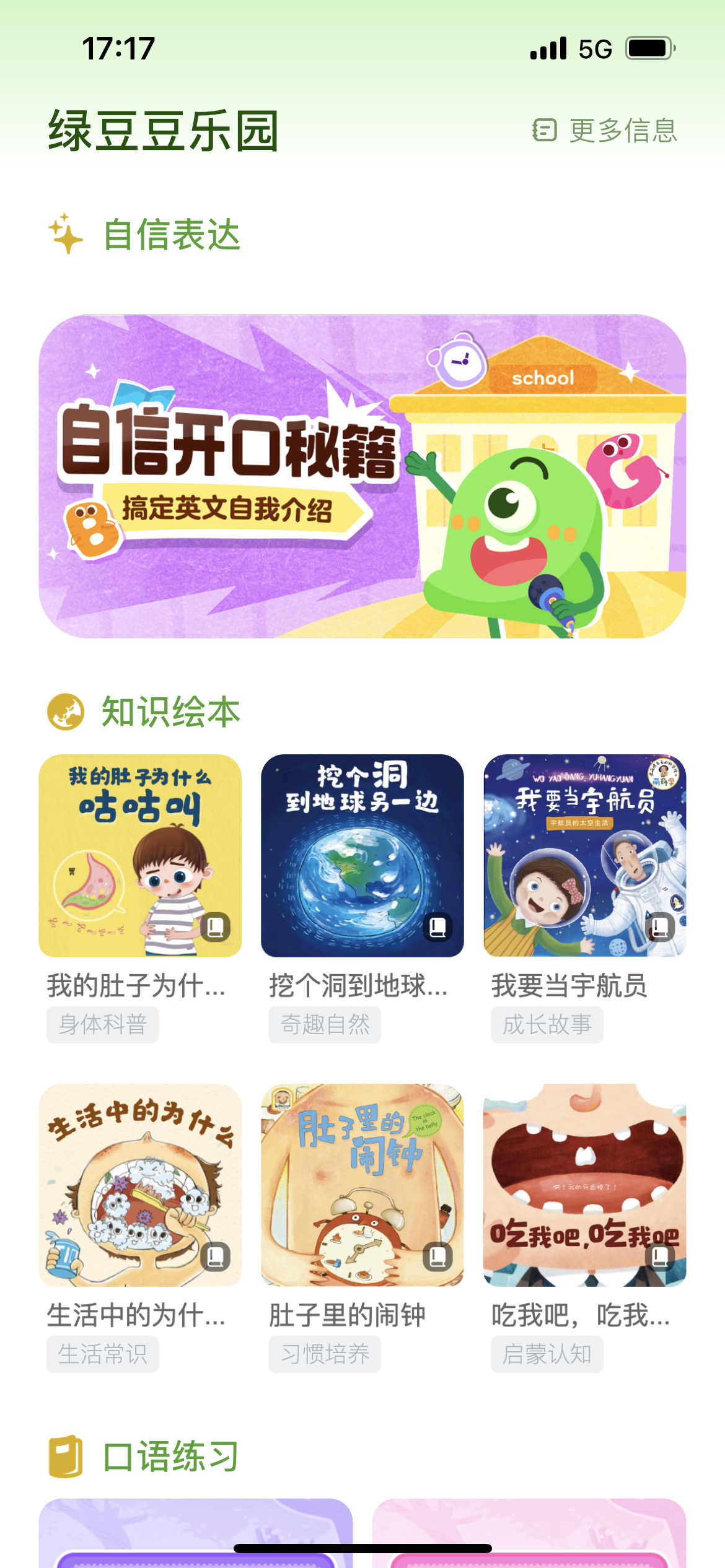 绿豆豆乐园 手机首页示意图